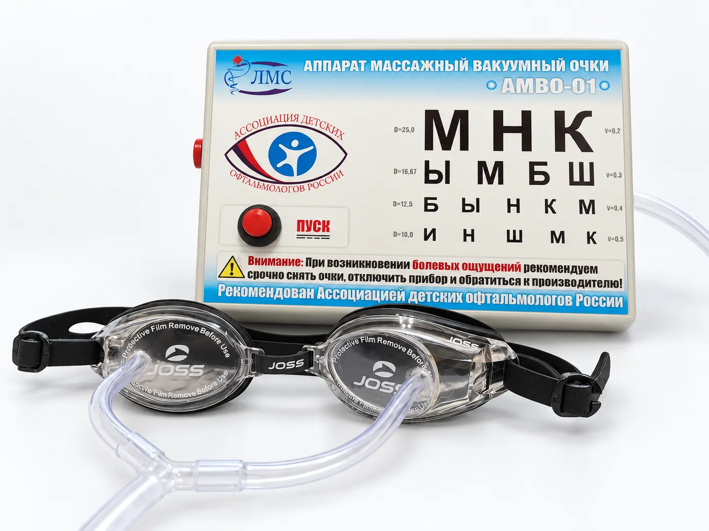 Аппарат массажный «Вакуумные очки АМВО-01»